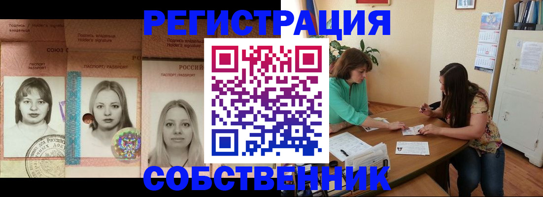 прописка в квартире в Кемерово
