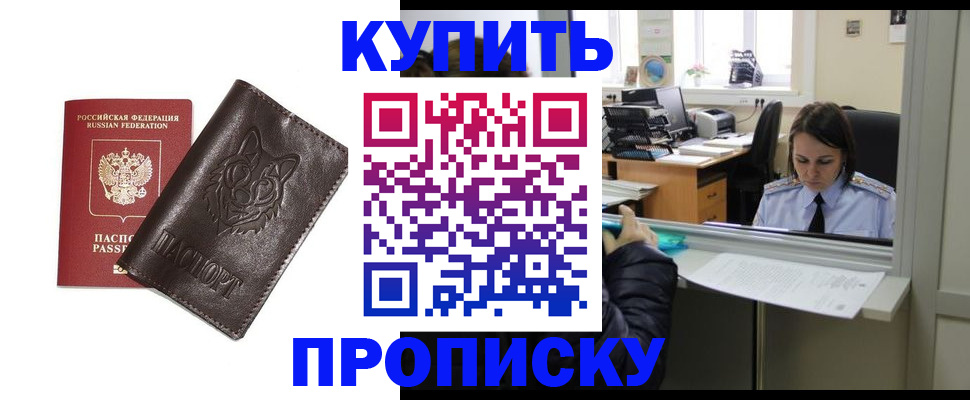 прописка штамп в Кемерово